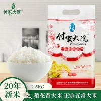 原產(chǎn)地供應2.5kg真空裝現(xiàn)磨新米五常大米