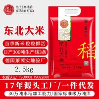 黑土嘉禾?hào)|北大米5斤裝企業(yè)團(tuán)采廠家直銷伴手禮會(huì)銷禮品 大米