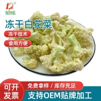 廠家供應凍干白菜花 方便面食品凍干白花菜果蔬食品批發(fā)