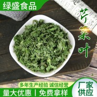 批發(fā)供應芹菜葉 脫水蔬菜 農(nóng)家脫水芹菜葉 芹菜粉 歐芹粉免費拿樣  10千克起批