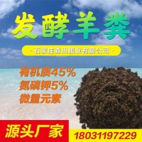 廠家供應 羊糞有機肥 發(fā)酵羊糞 果樹用肥 歡迎來電咨詢