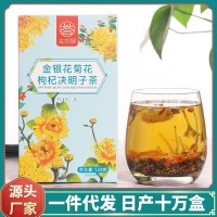 菊花枸杞?jīng)Q明子茶金銀花清火肝茶熬夜明目護眼清熱去火盒裝養(yǎng)生茶