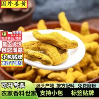 批發(fā)姜黃個(gè)500g港口香料姜黃個(gè)供應(yīng)咖喱粉原料鹵肉調(diào)味現(xiàn)磨姜黃粉