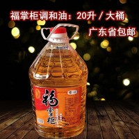福掌柜食用植物調(diào)和油20升， 中糧玉米粉 配方含棕櫚油低溫會凝固