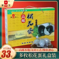 高郵松花皮蛋無鉛工藝溏心松花鴨蛋餐飲批發(fā)多規(guī)格禮盒裝松花變蛋