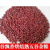 低溫烘焙紅小豆 熟五谷雜糧 磨粉現磨豆漿原料批發