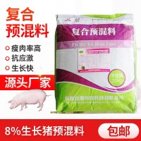 廠家品碧8%生長期復合多種微量元素營養多維快出欄型飼料預混料