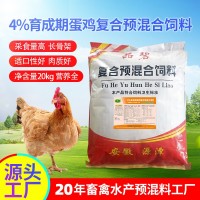 4%蛋雞育成預混料飼料自配營養復合青年期預混料土雞柴雞 預混料