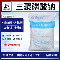 國(guó)標(biāo)工業(yè)級(jí)三聚磷酸鈉磷酸五鈉 STPP洗滌助劑 軟水劑分 散防油污劑