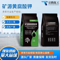 礦源黃腐酸鉀大量元素水溶肥促生長(zhǎng)葉面肥水產(chǎn)養(yǎng)殖礦源黃腐酸鉀