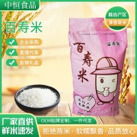 百壽花百壽米25kg大包裝糧油大米50斤裝米食堂餐館用新米